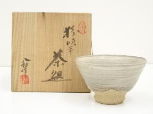 鈴木八郎造　粉吹手茶碗（共箱）